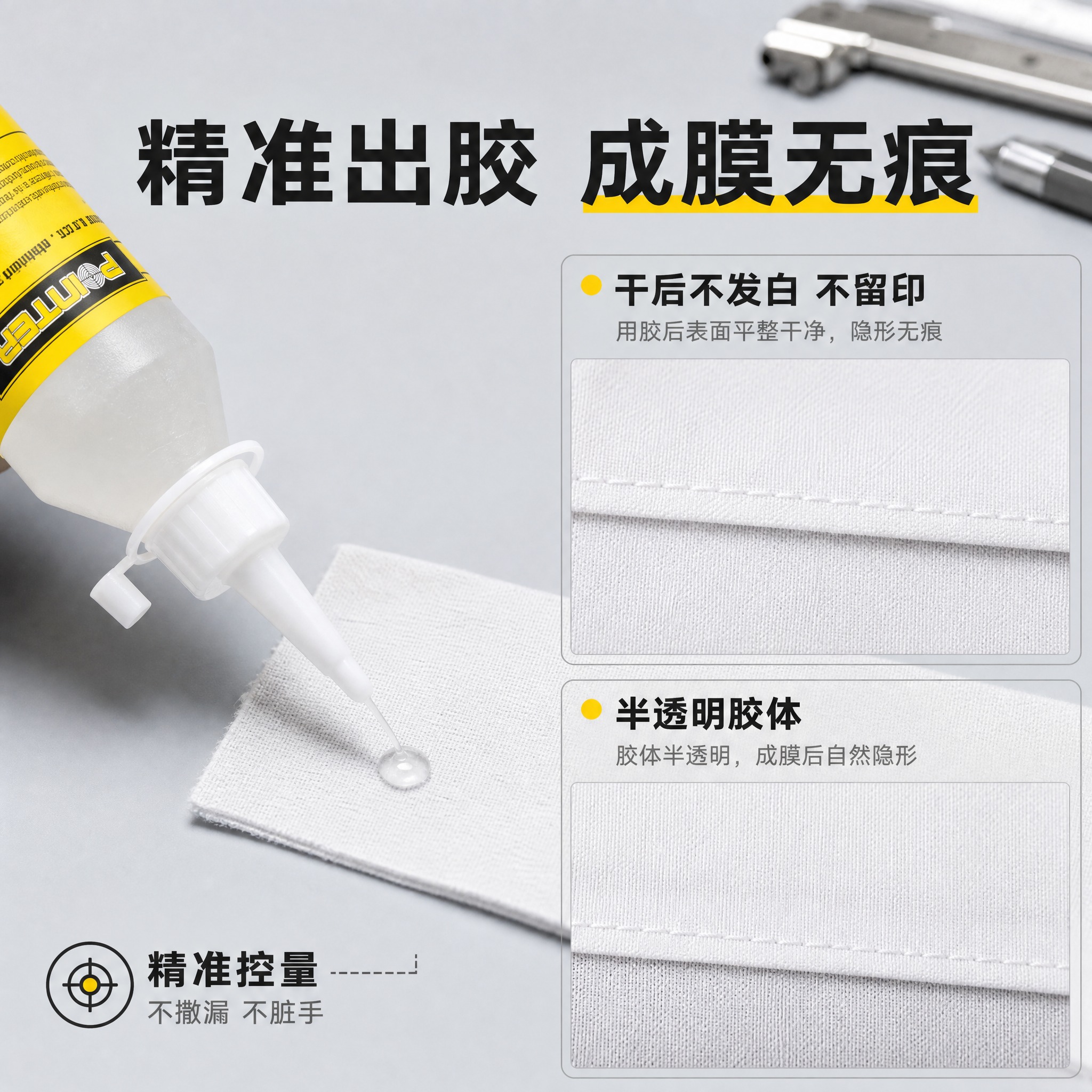 [主图-2] 核心卖点证明图，主题为精准出胶不撒漏 成膜无痕不… - 图片创意预览