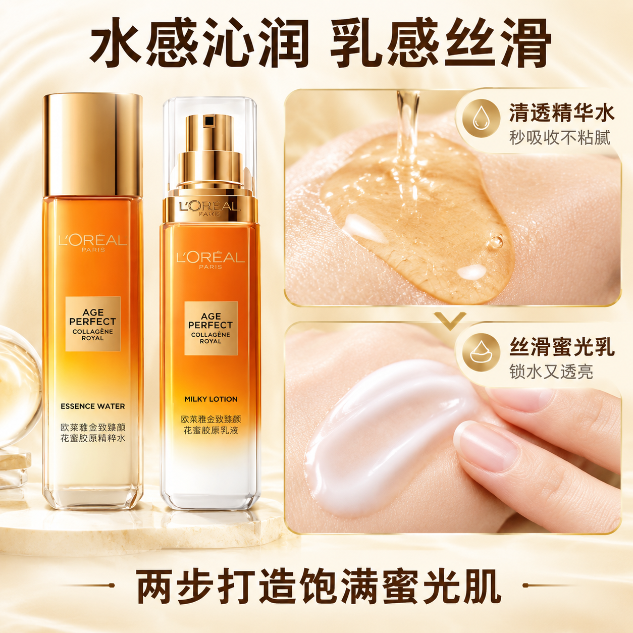 [主图-3] 质地与肤感展示，精粹水的水润质地和乳液的丝滑质地… - 图片创意预览