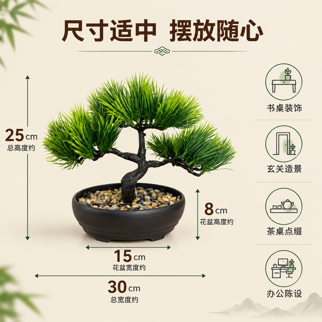 [主图-4] 仿真盆景尺寸信息与摆放建议图。 [统一基调] 新… - 图片创意预览