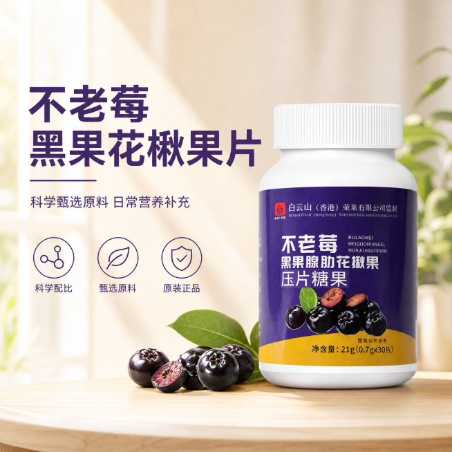 [单张主图] 不老莓黑果腺肋花楸果片压片糖果高级氛围感主图，商品定位膳食补充剂，突出天然健康品质，适配淘宝天猫平台。
画面主体：不老莓黑果腺肋花楸果片压片糖果瓶装产品放置在画面中右侧，完整展示瓶身，保预览效果