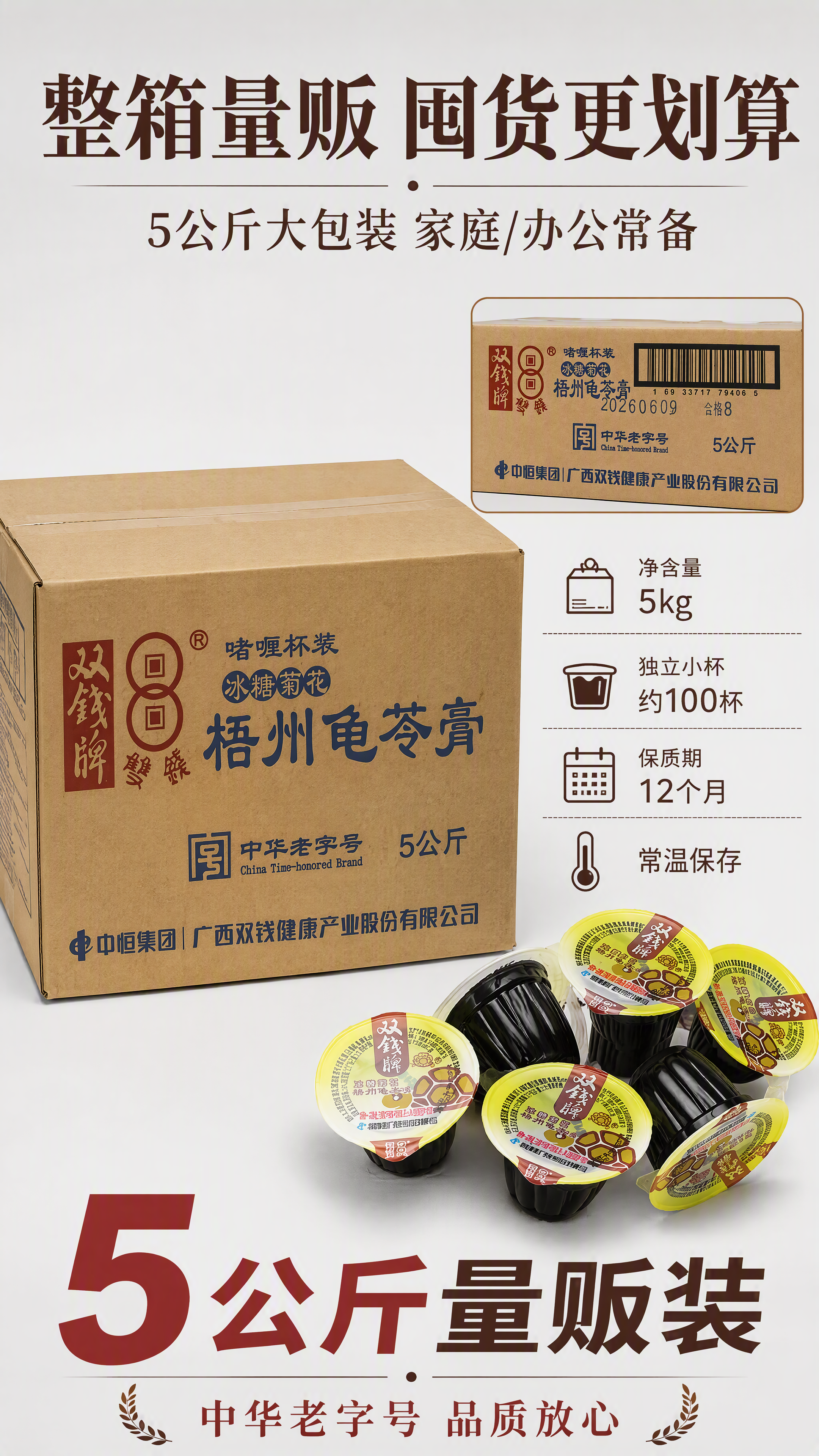 [第5张] 详情页包装规格-双钱牌龟苓膏5kg整箱量贩装。本张… - 图片创意预览