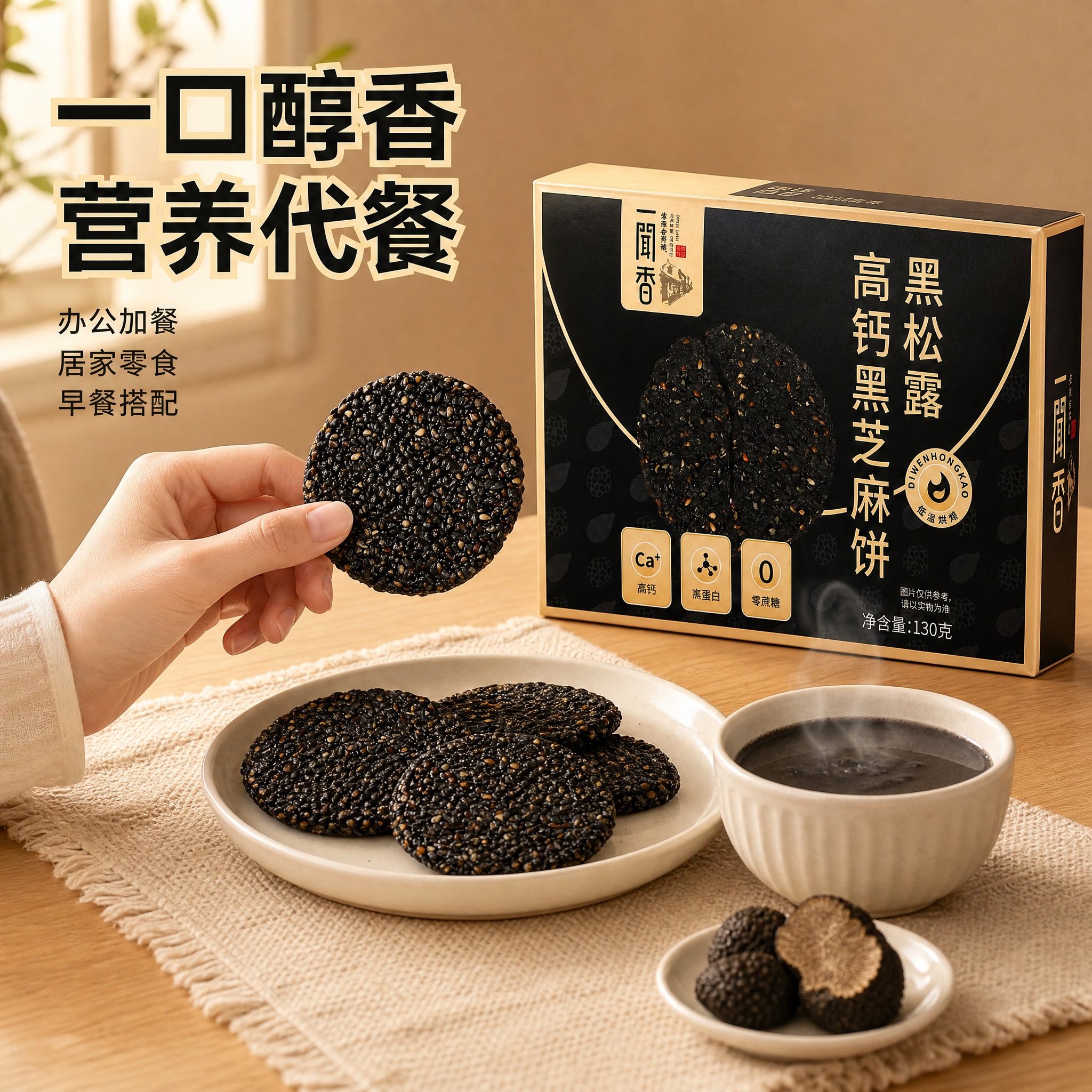 [主图-4] 场景体验图，任务是展示产品食用场景，唤起生活联想… - 图片创意预览