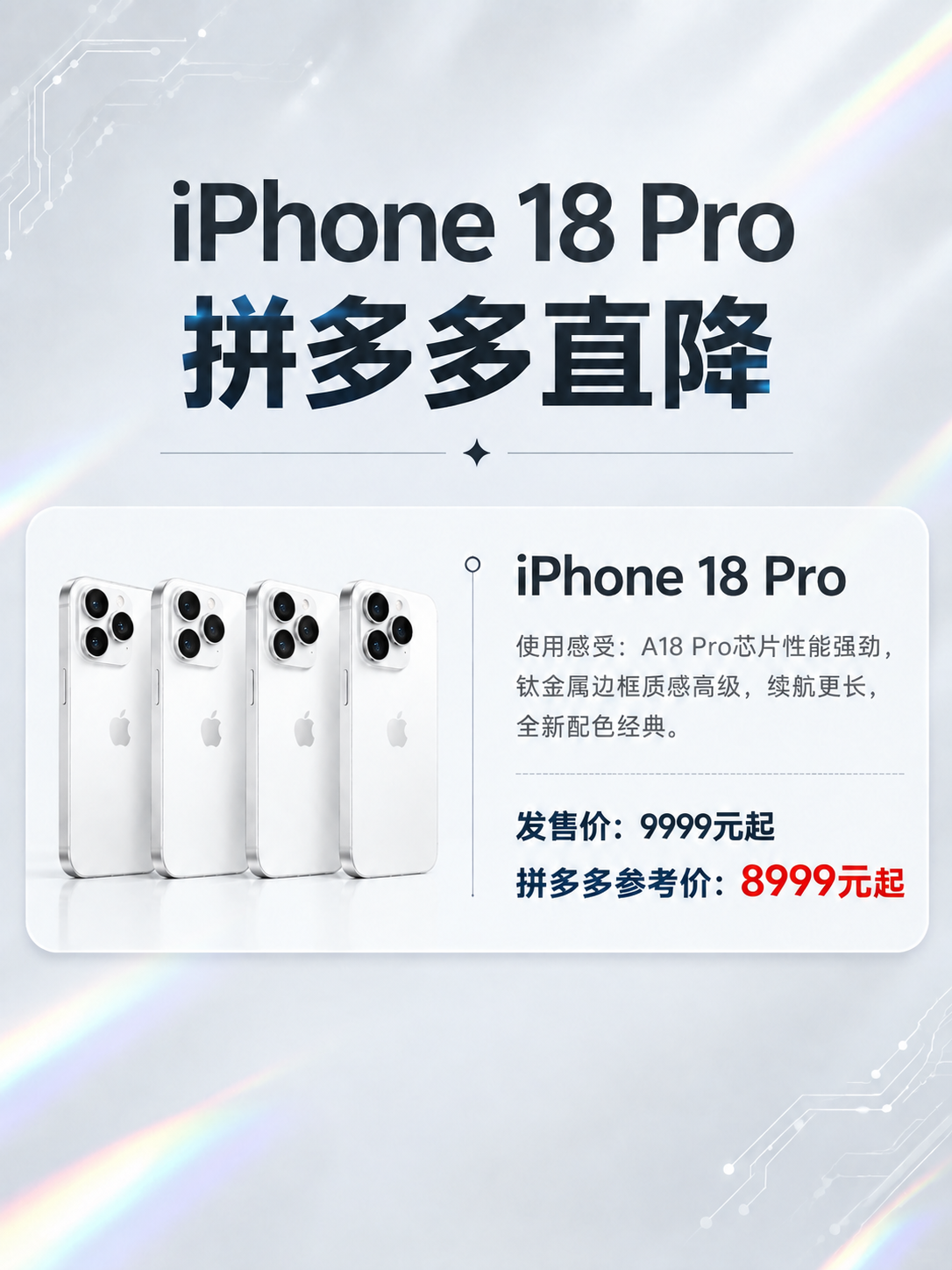 将图中四款手机的配色全部改为白色（纯白色钛金属机身，白色磨砂玻… - 图片创意预览