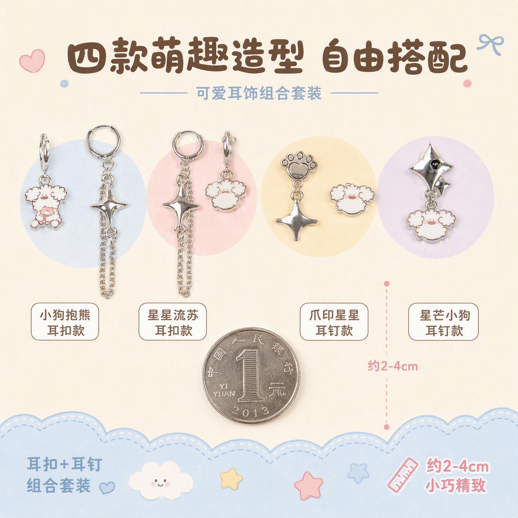 [主图-4] 款式展示与尺寸参照，清晰展示四款不同耳环的造型特… - 图片创意预览