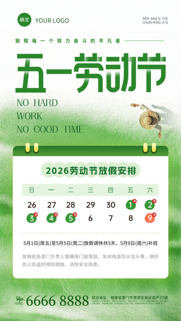 五一劳动节放假通知通用清新感肌理人物竖版海报预览效果