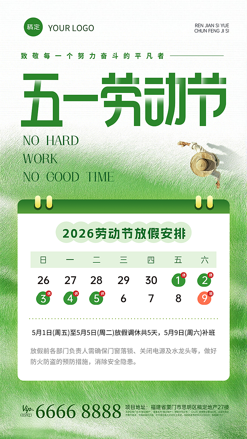 五一劳动节放假通知通用清新感肌理人物竖版海报