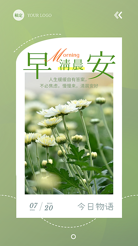 文艺简约早安清晨励志治愈语句心情日签
