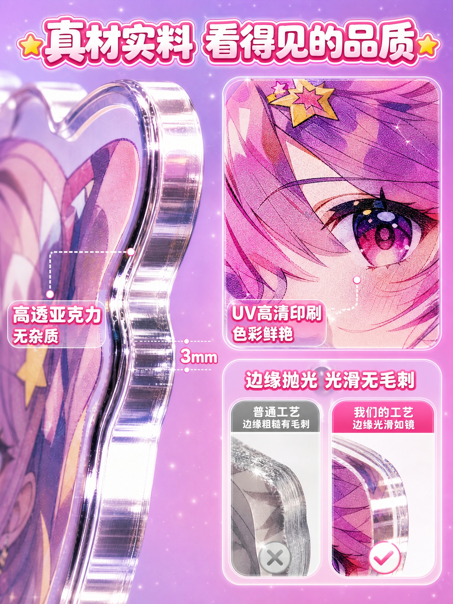 [商品] 使用本轮主图的亚克力立牌与钥匙扣产品；保留高透亚克力… - 图片创意预览