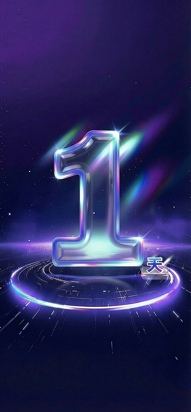 1的最后一笔 加长一点点