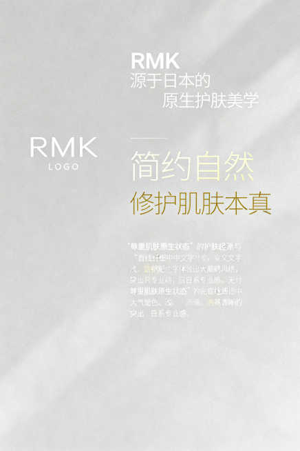品牌故事页面，杂志风设计，背景为浅灰色调，左侧为RMK品牌LOGO，右侧为品牌理念文字，主标题："RMK 源于日本的原生护肤美学"，副标题："简约自然 修护肌肤本真"，下方文字介绍品牌起源与"尊重肌肤预览效果