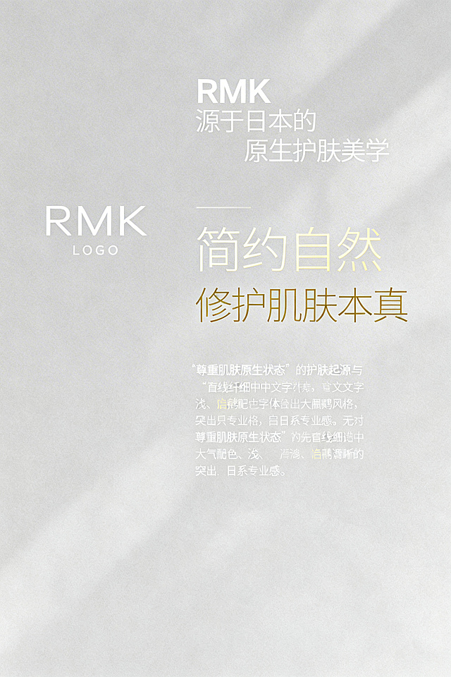 品牌故事页面，杂志风设计，背景为浅灰色调，左侧为RMK品牌LOGO，右侧为品牌理念文字，主标题："RMK 源于日本的原生护肤美学"，副标题："简约自然 修护肌肤本真"，下方文字介绍品牌起源与"尊重肌肤原生状态"的护肤理念，文字为无衬线纤细中文字体，配色为米白加浅金加浅鹅黄，风格简洁大气，突出品牌日系专业感，禁止使用错误品牌信息，禁止文字过多过小，禁止背景杂乱