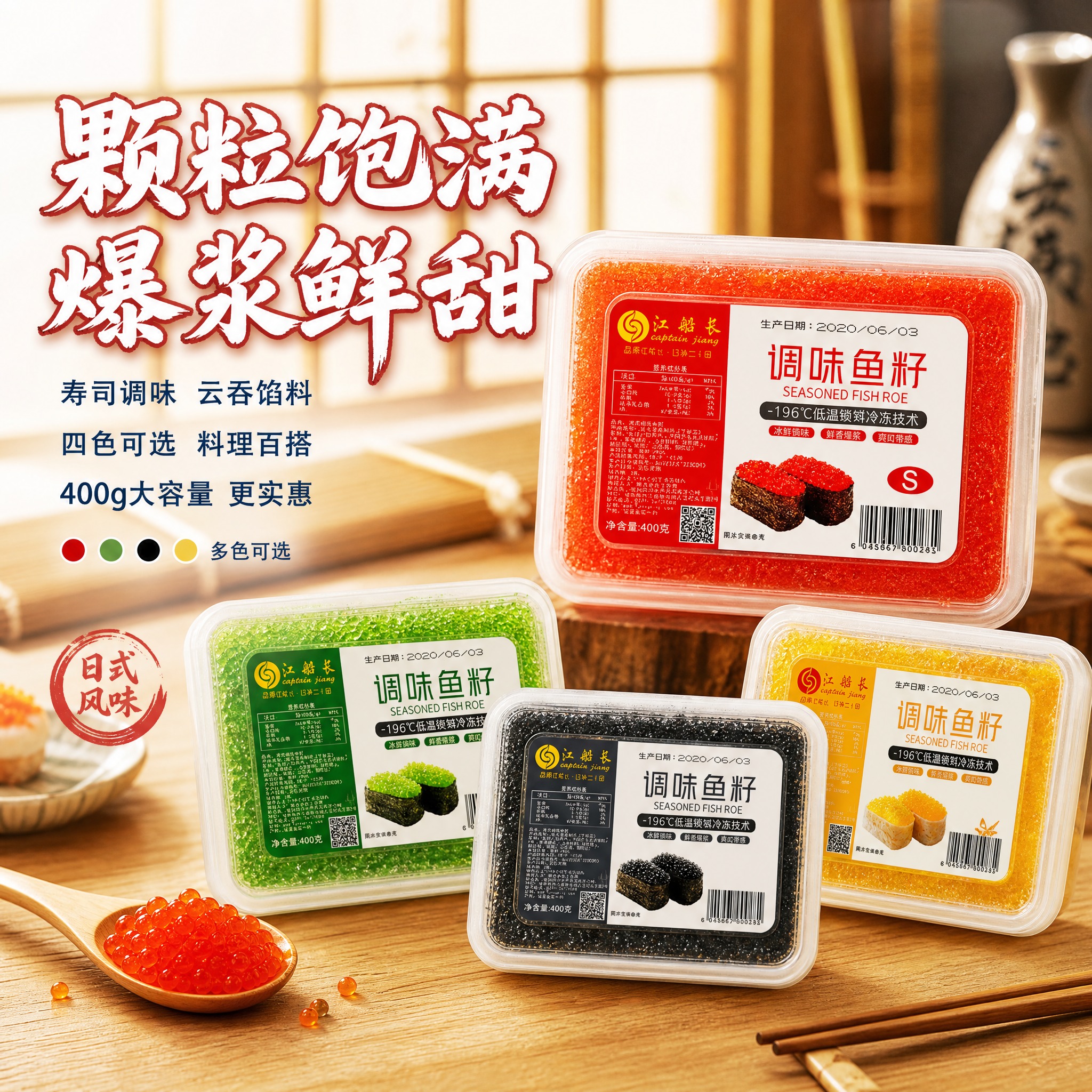 [主图-1] 华昌小颗粒调味鱼籽封面主图，四字对四字主标题「颗… - 图片创意预览