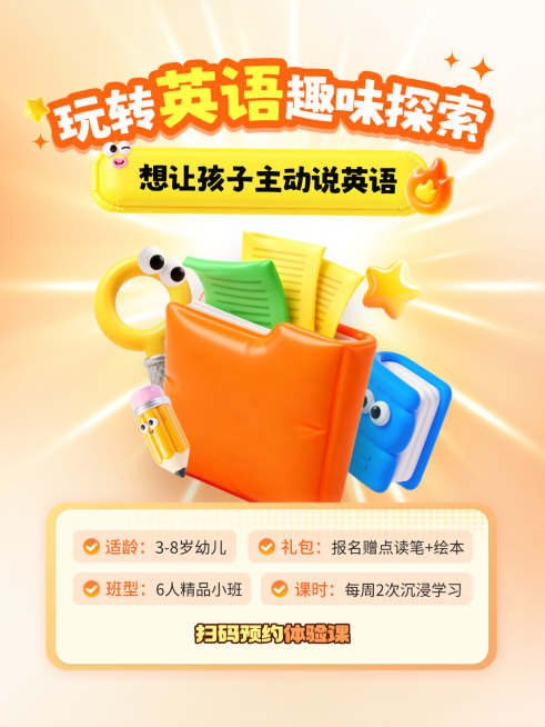 教育培训艺术兴趣少儿语言培训英语小红书封面预览效果