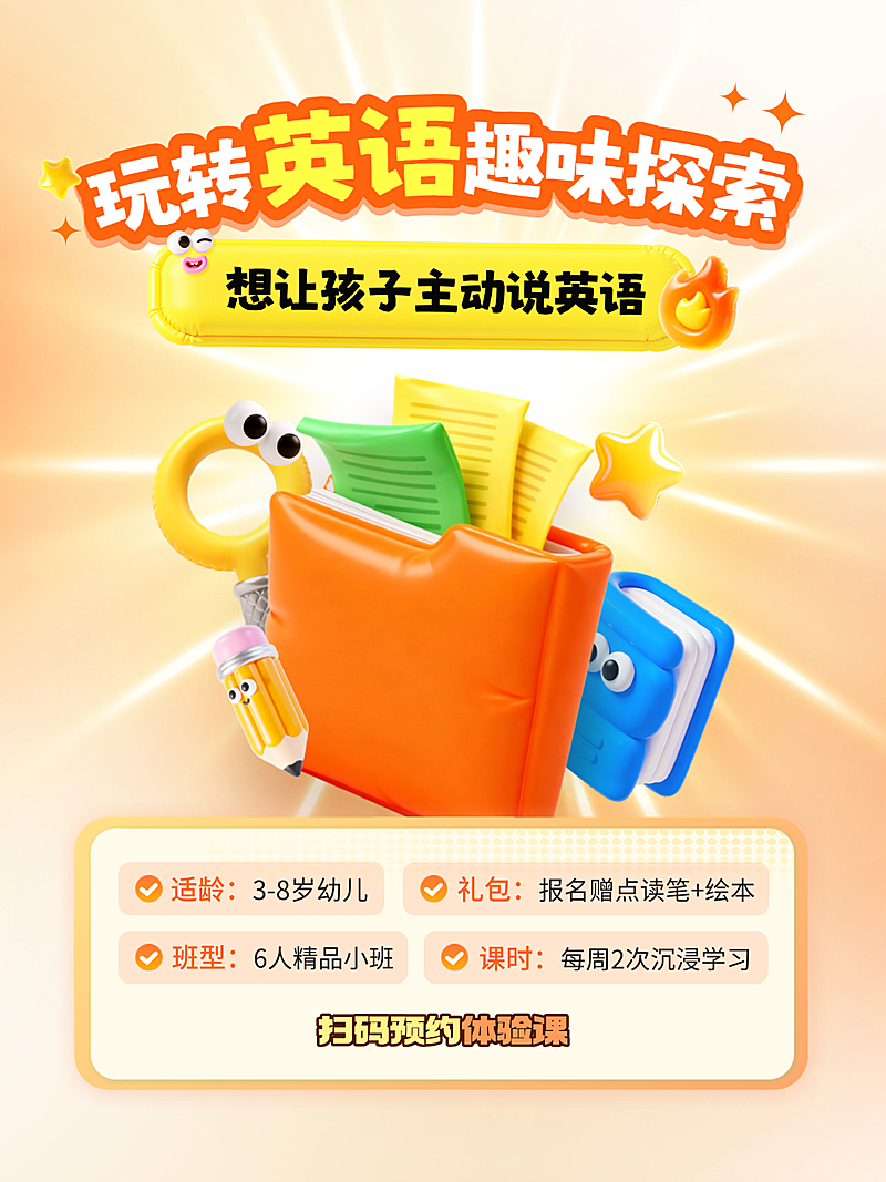 教育培训艺术兴趣少儿语言培训英语小红书封面