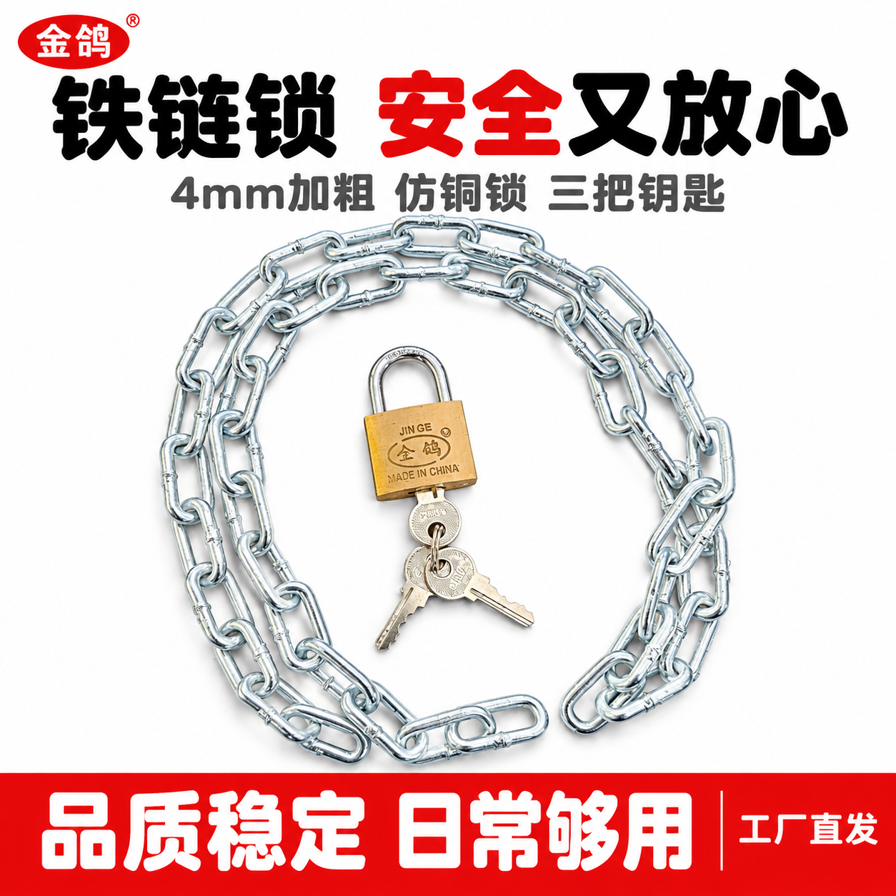 [主图-1] 主题：4mm镀锌铁链仿铜锁 安全无忧 品质稳定。… - 图片创意预览
