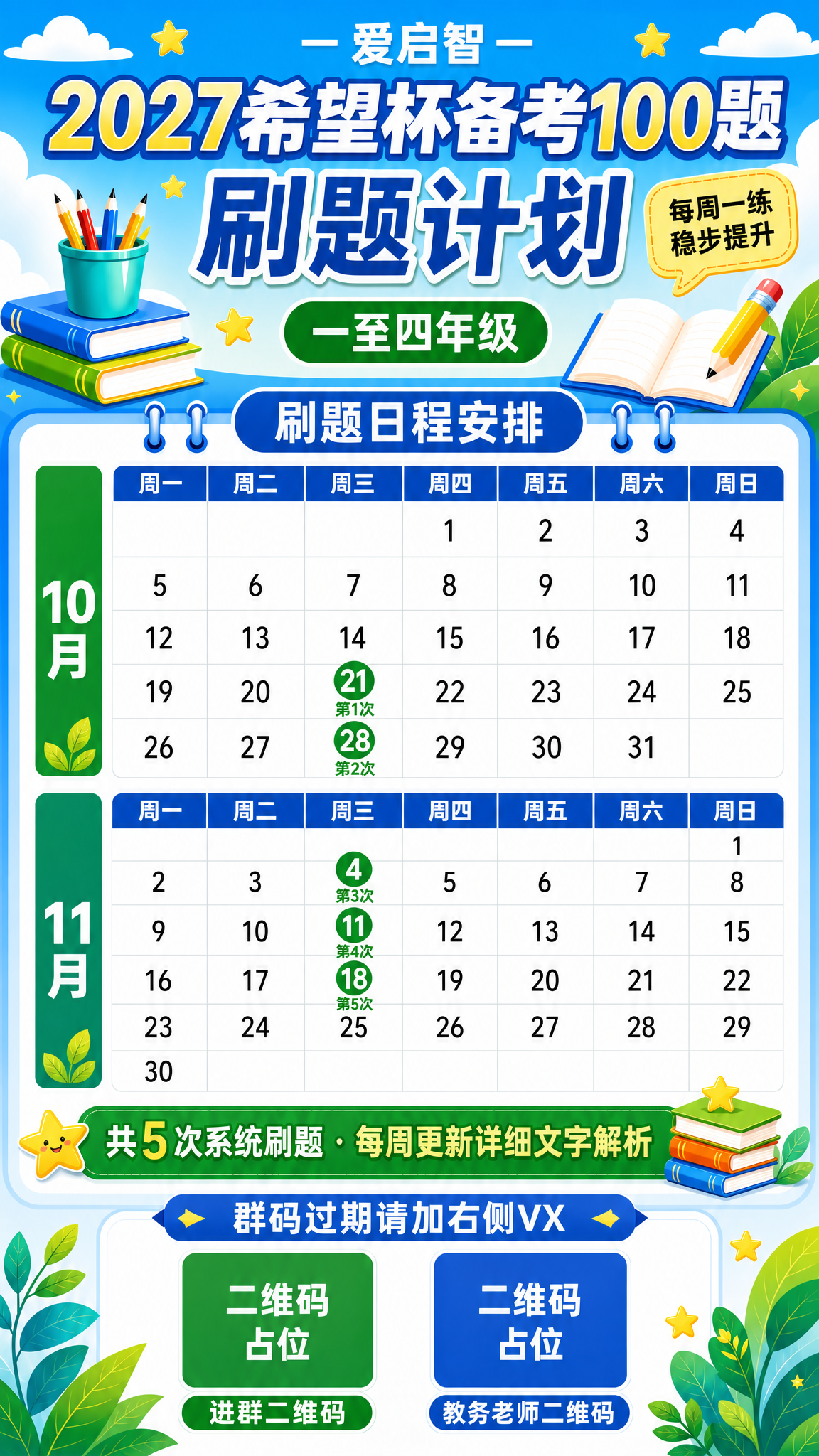 参考图的轻松活泼卡通风格和版式骨架，蓝绿清新配色，竖版教育类海… - 图片创意预览