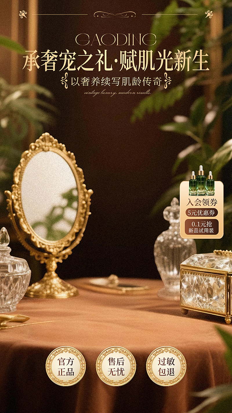 美妆护肤精华轻奢宫廷风电商直播间贴片