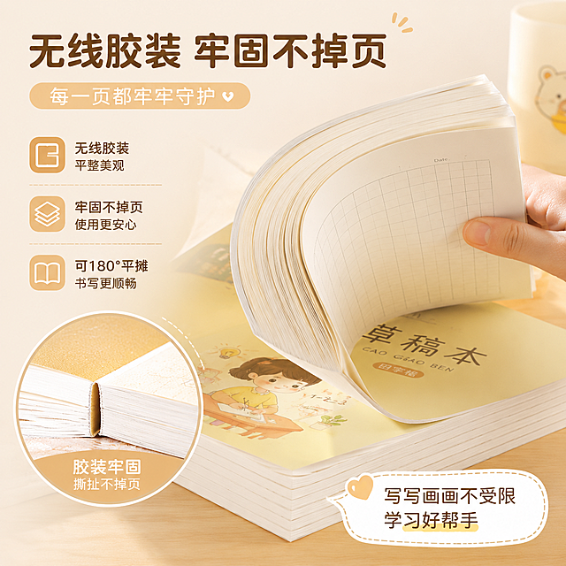 小学生无线胶装草稿本电商主图，简约ins暖色调，展示装订工艺，突出牢固不掉页的卖点