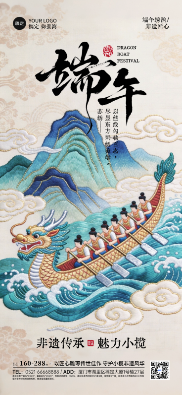 端午节节日房地产营销非遗传承全屏竖版海报预览效果