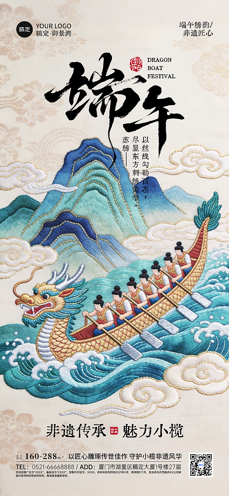端午节节日房地产营销非遗传承全屏竖版海报
