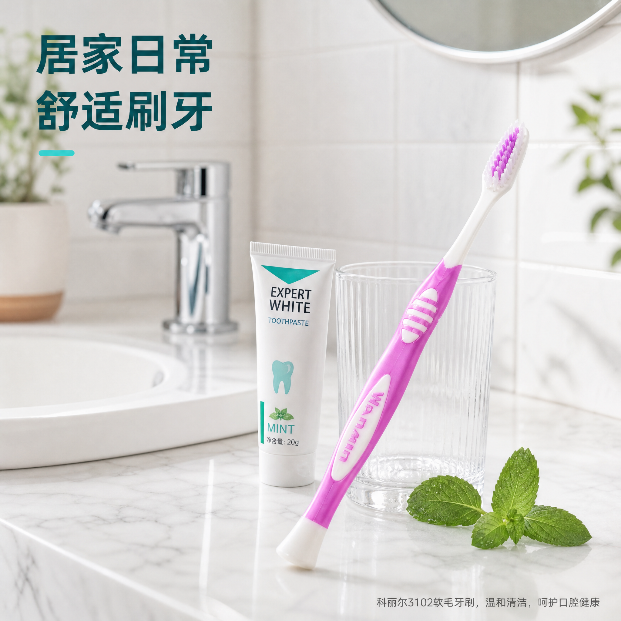 [主图-4] 真实场景与使用方式，展示牙刷在家庭浴室洗漱场景中… - 图片创意预览