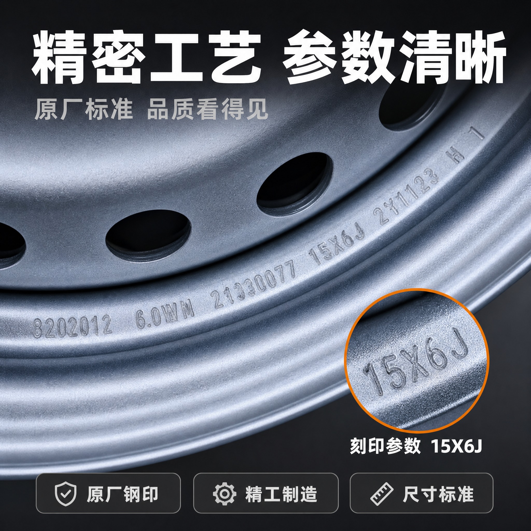 [主图-3] 五菱荣光新卡原厂加厚钢圈 材质工艺细节图 展示钢… - 图片创意预览