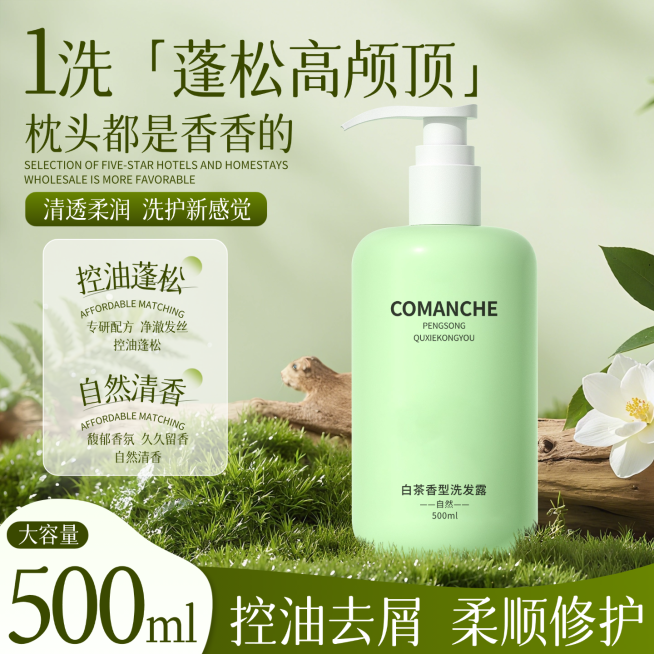 洗发露商品促销宣传电商主图直通车预览效果