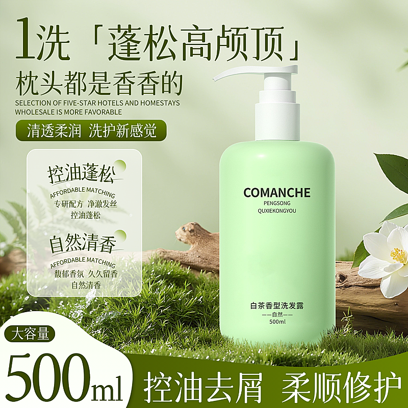 洗发露商品促销宣传电商主图直通车