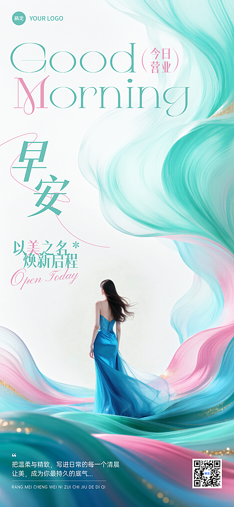 简约高级清新门店日签早安你好问候正能量语录宣传全屏竖版海报