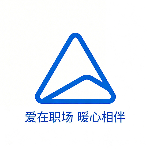 极简风格LOGO，以蓝色三角图形为核心元素，融入职场温暖陪伴的情感氛围，线条流畅简洁，几何感十足，画面中包含文字“爱在职场 暖心相伴”