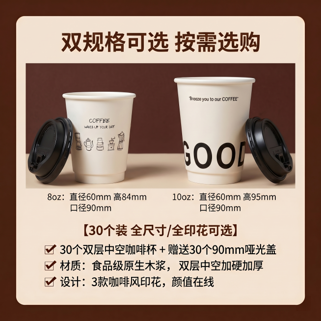 双规格可选一次性双层中空咖啡杯，替换杯盖为用户上传的黑色90哑光盖，尺寸1:1
[氛围风格] 简约清晰咖啡风，保留原有布局和文字
[画面元素] 商业摄影质感，光线柔和通透，将原图中两个白色杯盖替换为用预览效果