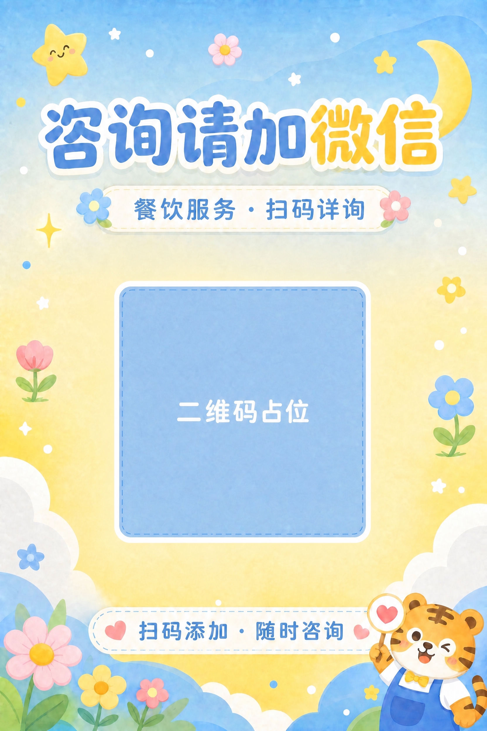 将画面中央的蓝色二维码占位框整体缩小一点，保持居中位置不变，框… - 图片创意预览
