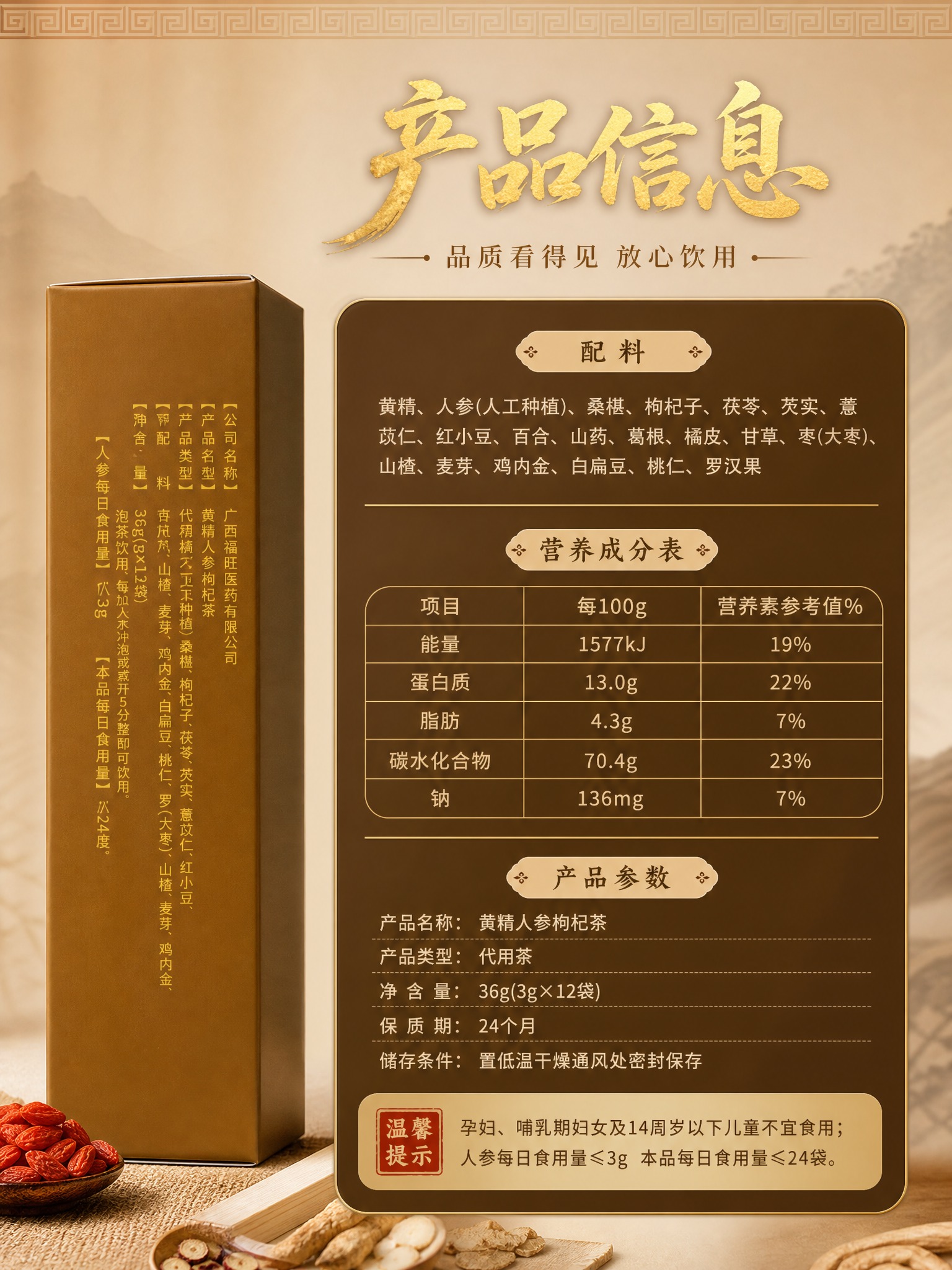 [商品] 使用【图2】营养成分表与【图3】配料表信息作为文案依… - 图片创意预览
