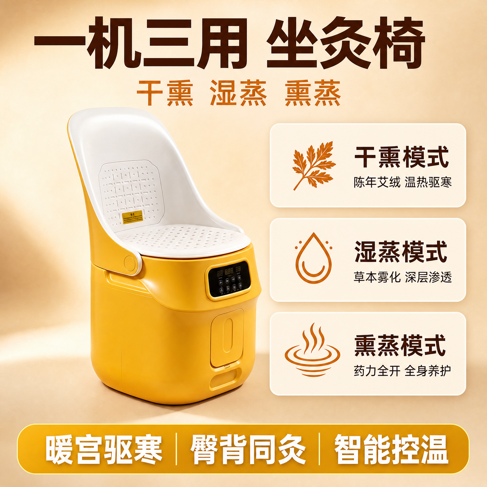 [主图-1] 主题：干湿两用坐灸椅 一机三用 拼多多首图，核心… - 图片创意预览