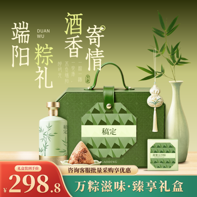 端午节酒粽子节日礼盒产品营销中式感电商商品主图预览效果