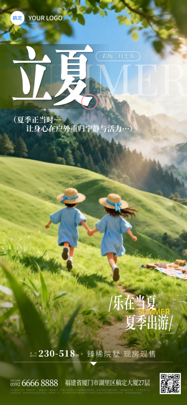 立夏二十节气地产行业竖版海报预览效果