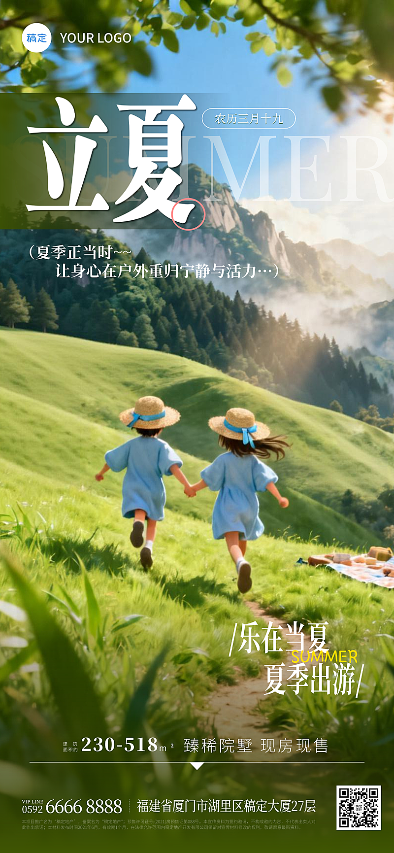 立夏二十节气地产行业竖版海报