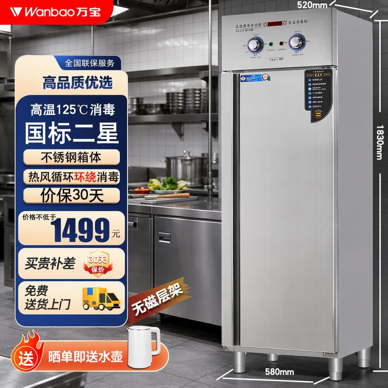 基于图一的万宝单门旋钮款大容量商用消毒柜主图，将左侧卖点信息栏… - 图片创意预览