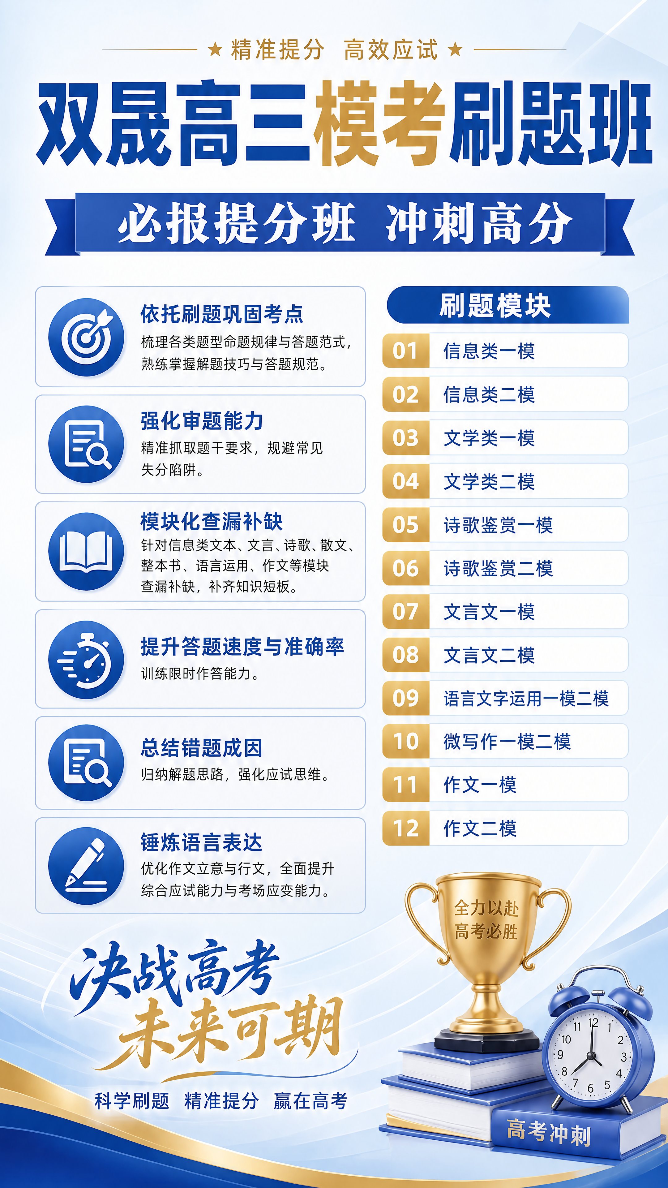 教育简约风格高三模考刷题班营销海报，版式精美，整体干净专业。主… - 图片创意预览