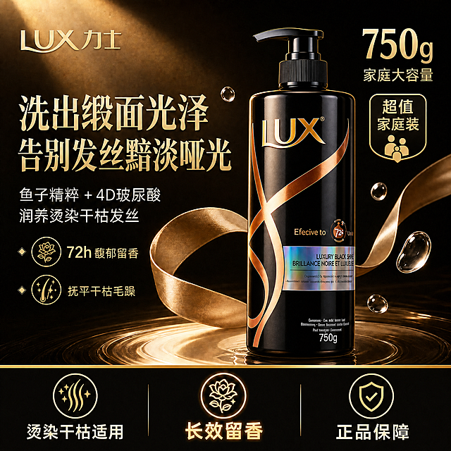 将力士洗发水瓶身调整为完全正立，正面正对观众，不倾斜。保持其他所有元素不变：深黑金缎面渐变背景、香槟金缎带、水滴、光束、左侧文案、右侧750g容量标识、底部导航栏，以及瓶身的黑色外观、金色LUX Logo、玫瑰金缎带线条、750g标识、黑色按压泵头均与原图一致。产品居中偏右放置，底部有浅金色水洼倒影和柔光台面承托。整体光影质感保持高级商业摄影3D渲染效果。