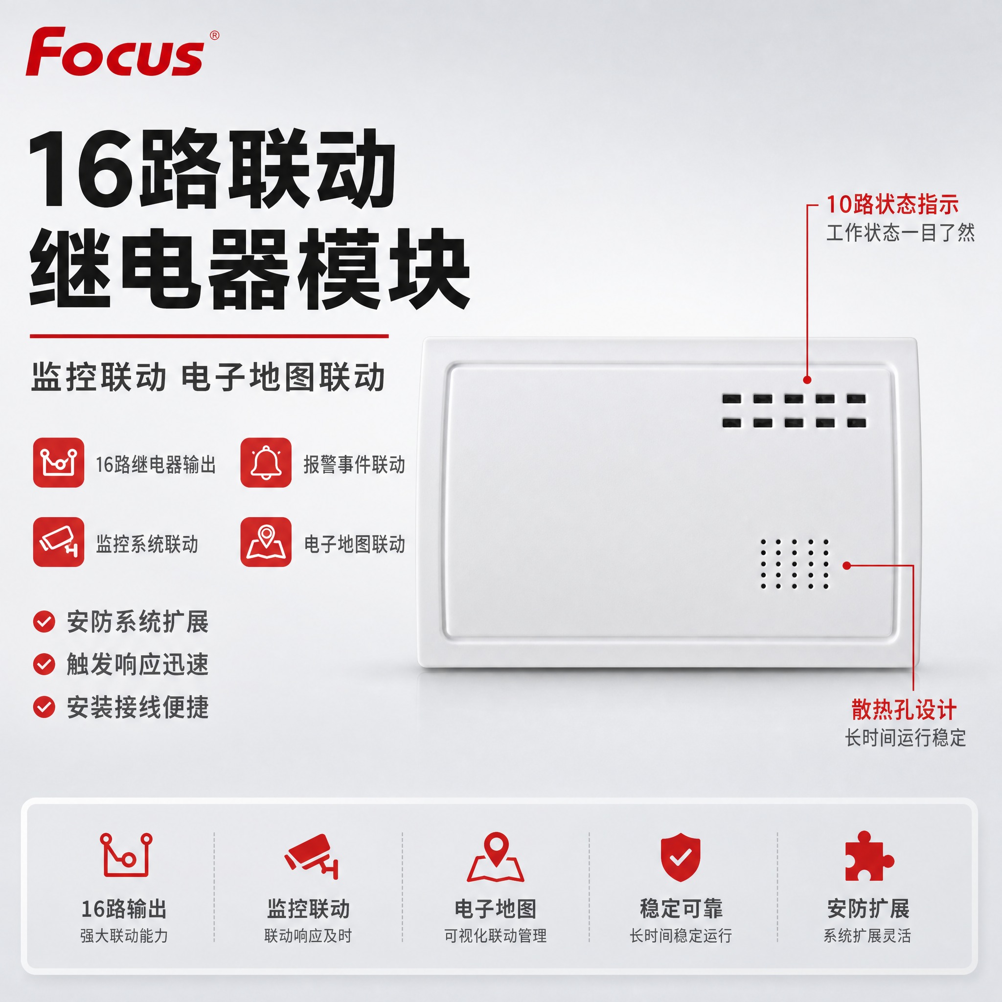 [主图-1] 16路联动继电器模块首图，品牌海报式点击率主图，… - 图片创意预览