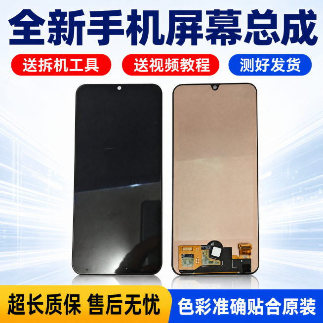 [主图-1] 全新手机屏幕总成核心卖点首图；氛围风格：拼多多平台风格，大字直白，性价比突出，科技感；画质：商业摄影质感、光线均匀通透、产品清晰真实、画面干净高级；元素：两张手机屏幕总成居中放置，正面+预览效果