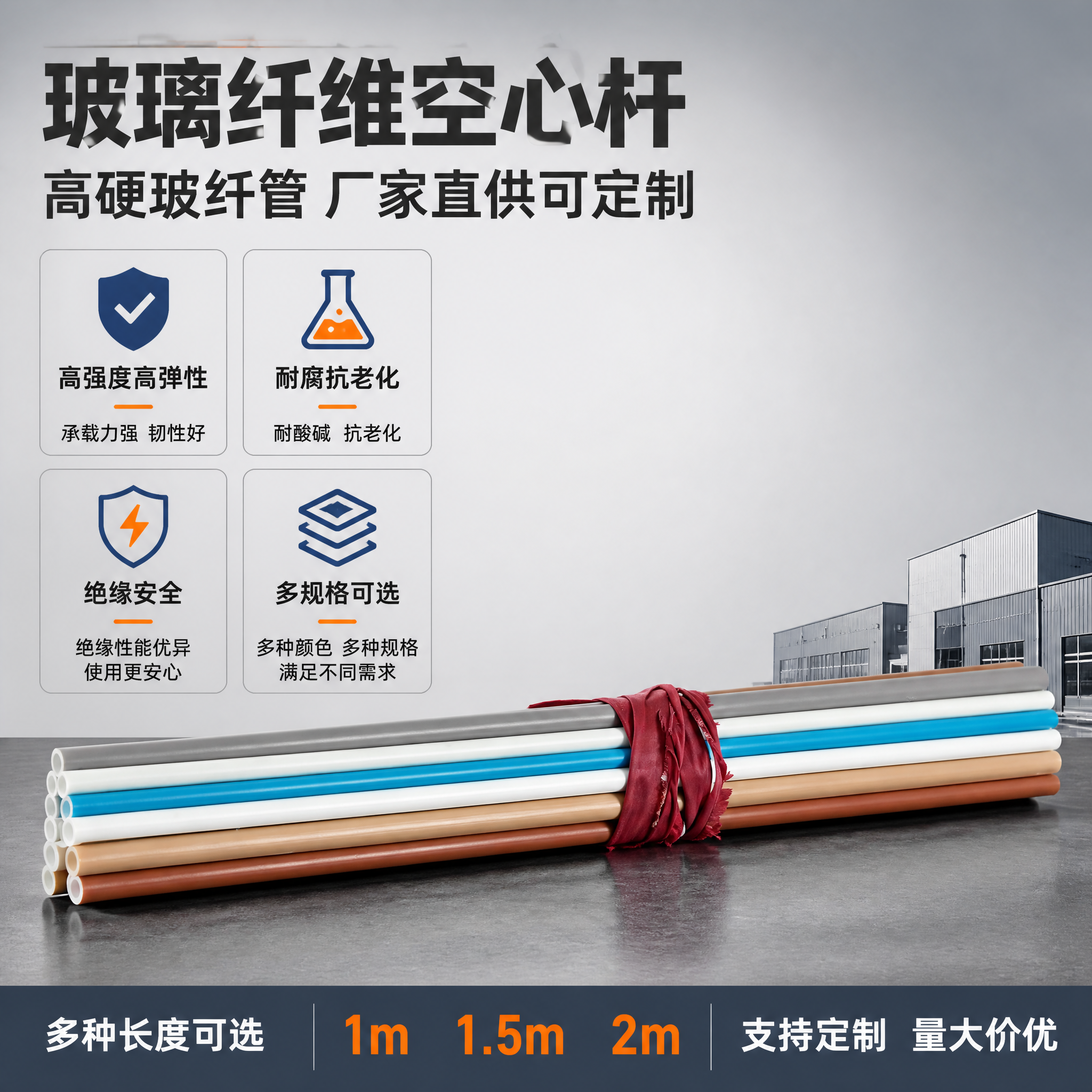 [主图-1] 玻璃纤维空心杆（高硬玻璃纤维管 玻璃纤维增强塑料… - 图片创意预览