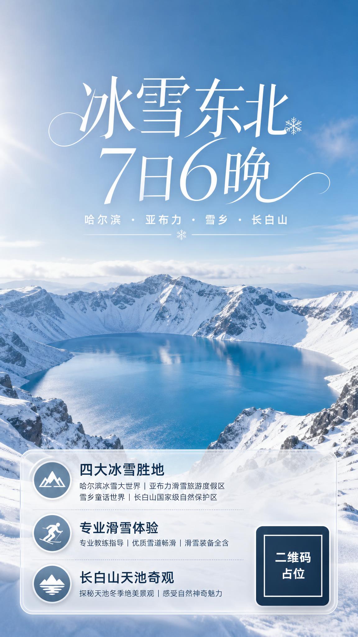 一张竖版旅游宣传海报，9:16比例，简约大气高端风格，主题是东… - 图片创意预览