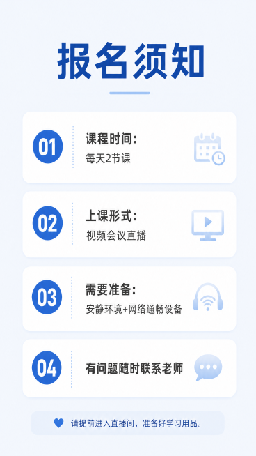 基于原图修改，删除课程时间中的“7.1-7.20”，保留“每天2节课”，保持整体版式、配色、风格、其他文字和图标位置完全不变。仅修改第一点课程时间的文字，从“7.1-7.20 每天2节课”改为“每天2预览效果