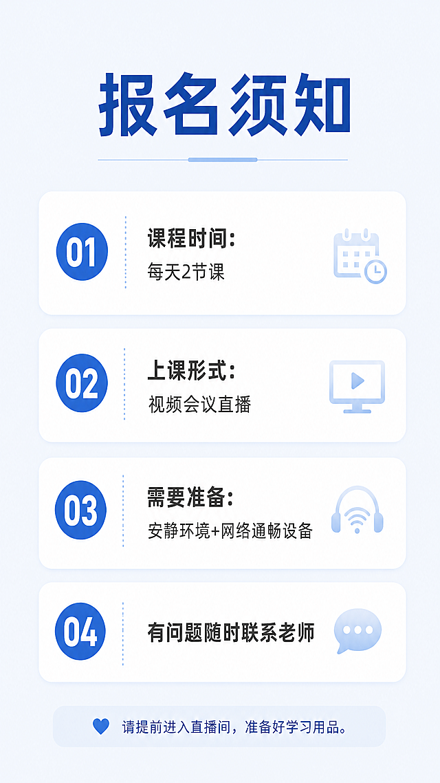 基于原图修改，删除课程时间中的“7.1-7.20”，保留“每天2节课”，保持整体版式、配色、风格、其他文字和图标位置完全不变。仅修改第一点课程时间的文字，从“7.1-7.20 每天2节课”改为“每天2节课”，保持字体和位置一致。整体保持9:16竖版，4K分辨率，文字清晰可辨，风格统一。