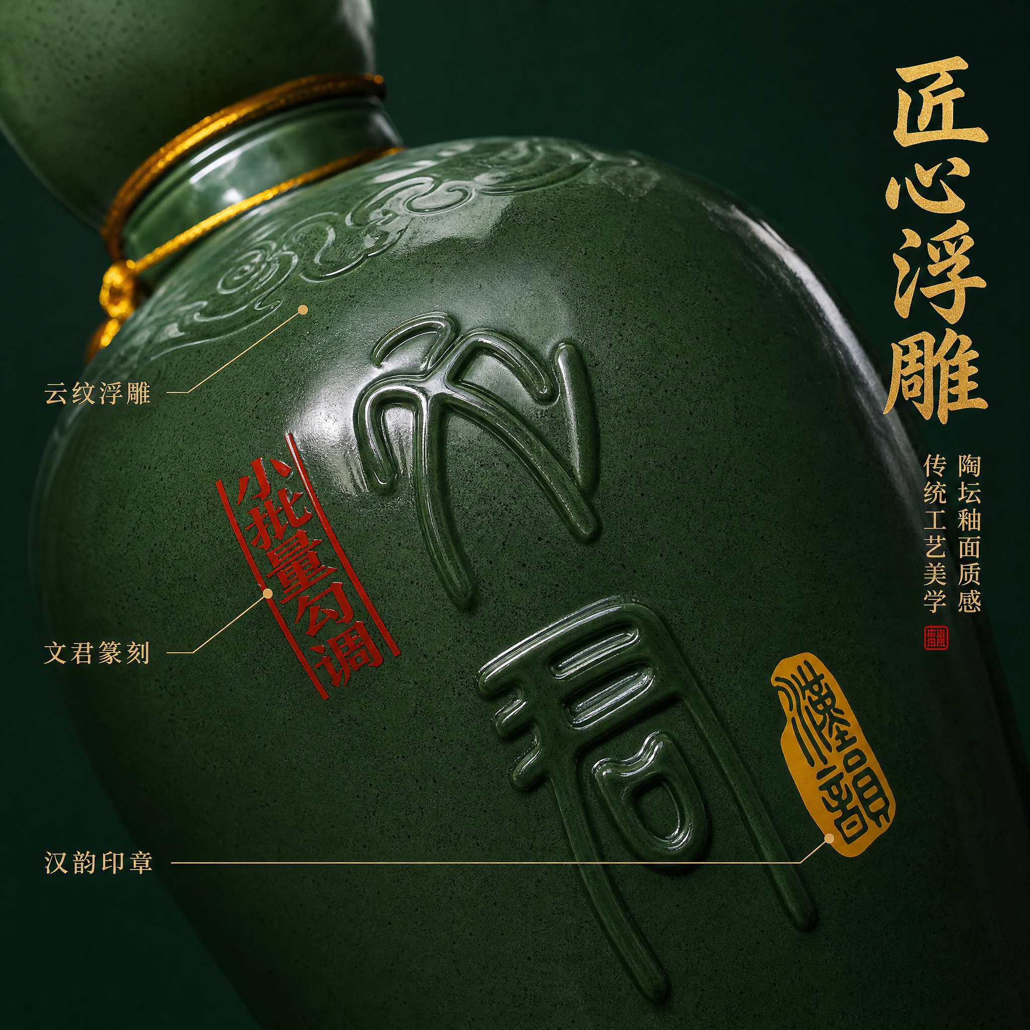[主图-4] 瓶身细节工艺 仿汉古风浮雕设计 [统一基调] 抖… - 图片创意预览