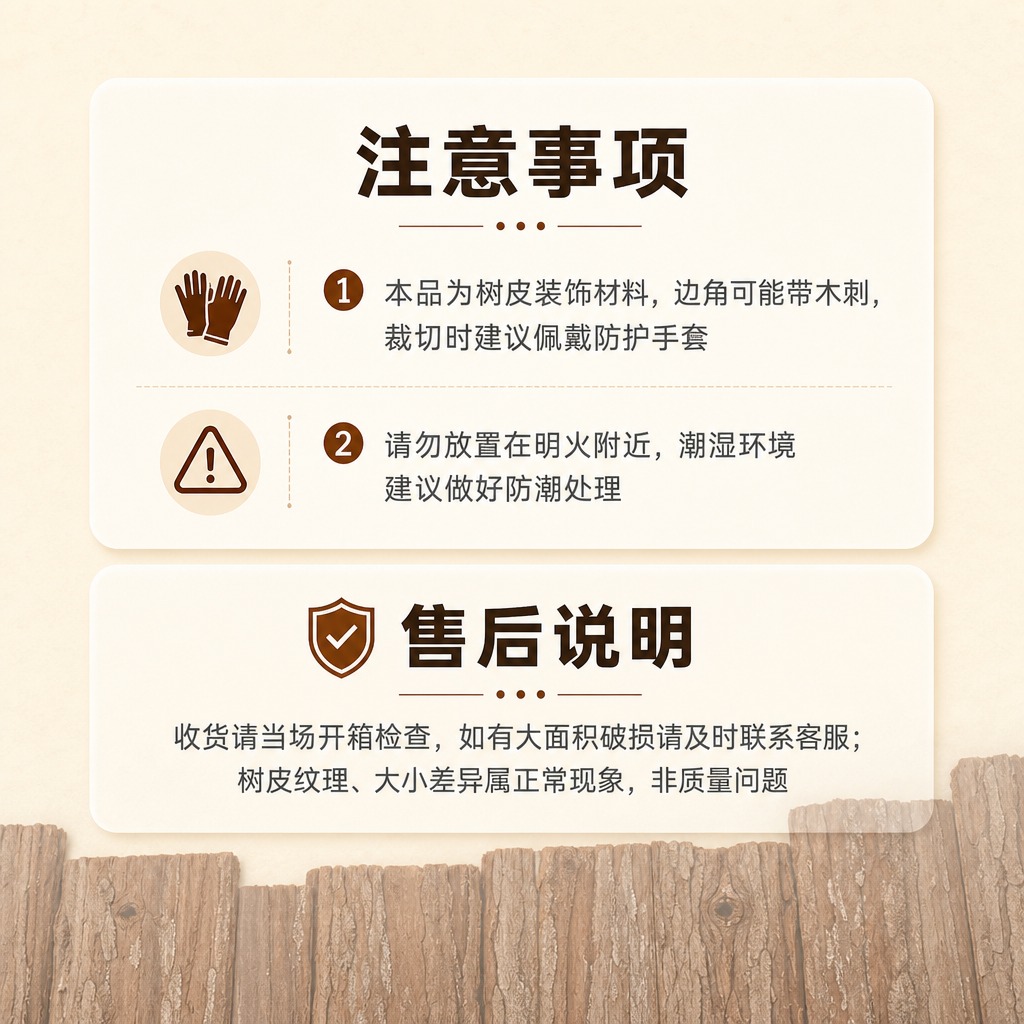 [商品] 使用【图5】杉树皮装饰片拼接展示作为底部装饰元素；保… - 图片创意预览