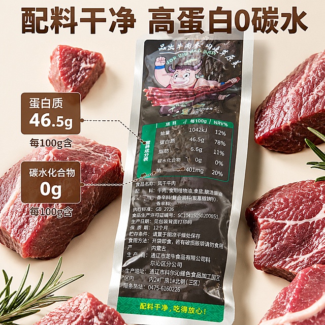「图片1」「图片1」「图片1」「图片1」「图片1」「图片1」「图片1」「图片1」「图片1」
用以上图片生成电商主图5张，比例1:1
所有图片都要用上
不要有乱码，错别字等
生成详情页，卖点明确，两到三个点就可以（比如：每根牛肉干长度16cm，精选通辽科尔沁草原优质黄牛肉），三种口味：原味、香辣、孜然
