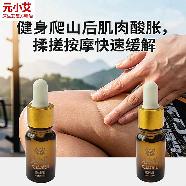拼多多电商主图，1:1正方形，元小艾原生艾复方精油，运动后肌肉舒缓场景，文案"健身爬山后肌肉酸胀，揉搓按摩快速缓解"，活力运动风格